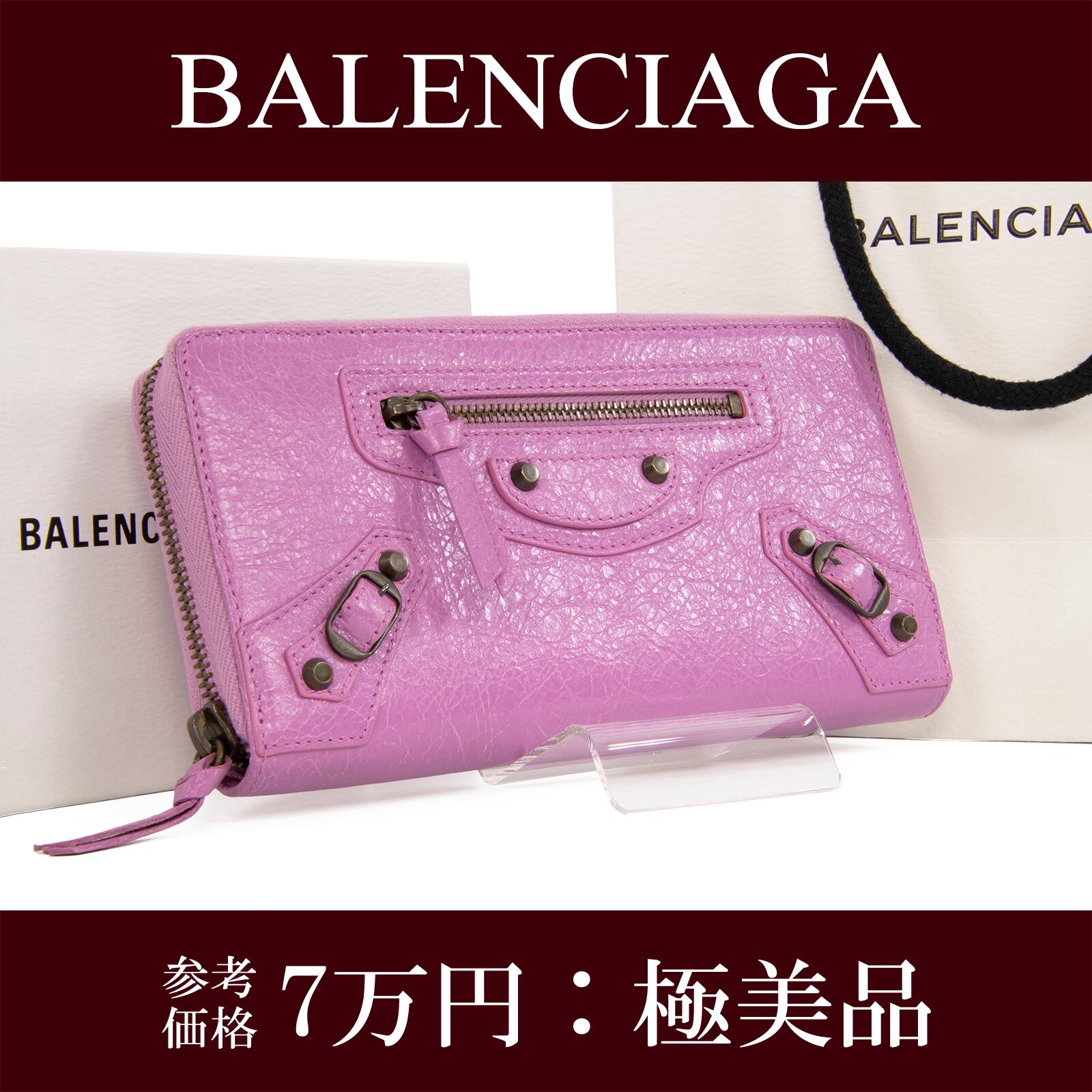 本物 送料無料 バレンシアガ 長財布 ラウンドファスナー メンズ レディース クラシック コンチネンタル 紫色 レア スタッズ 金具 綺麗 H056