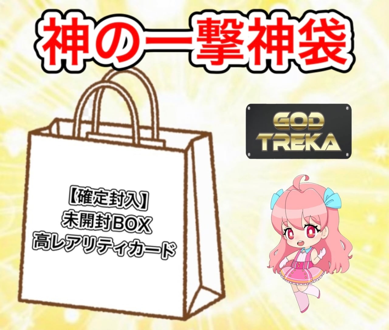 TCG専門店〜ゴッドトレカ〜