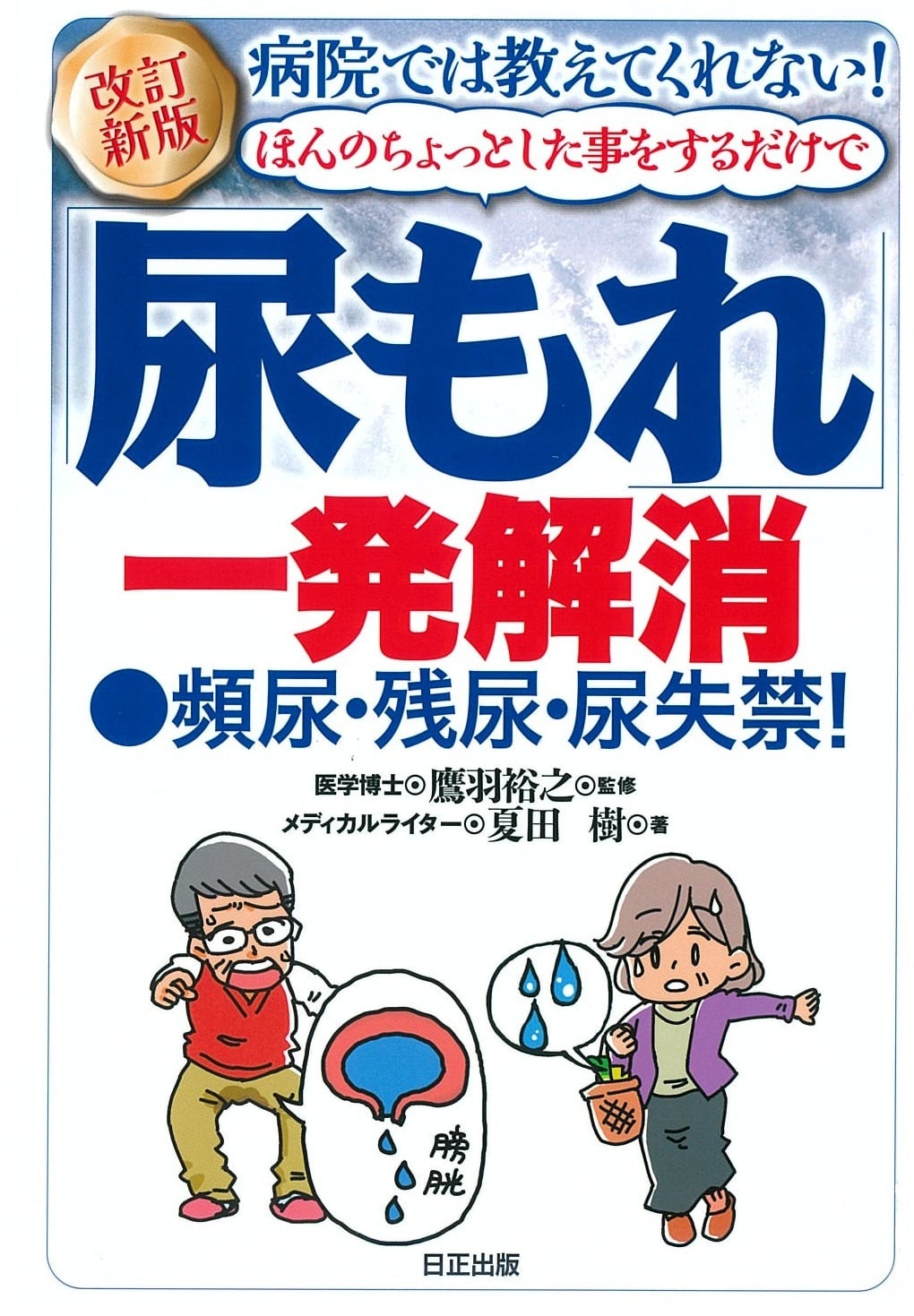 日正直販BASE店