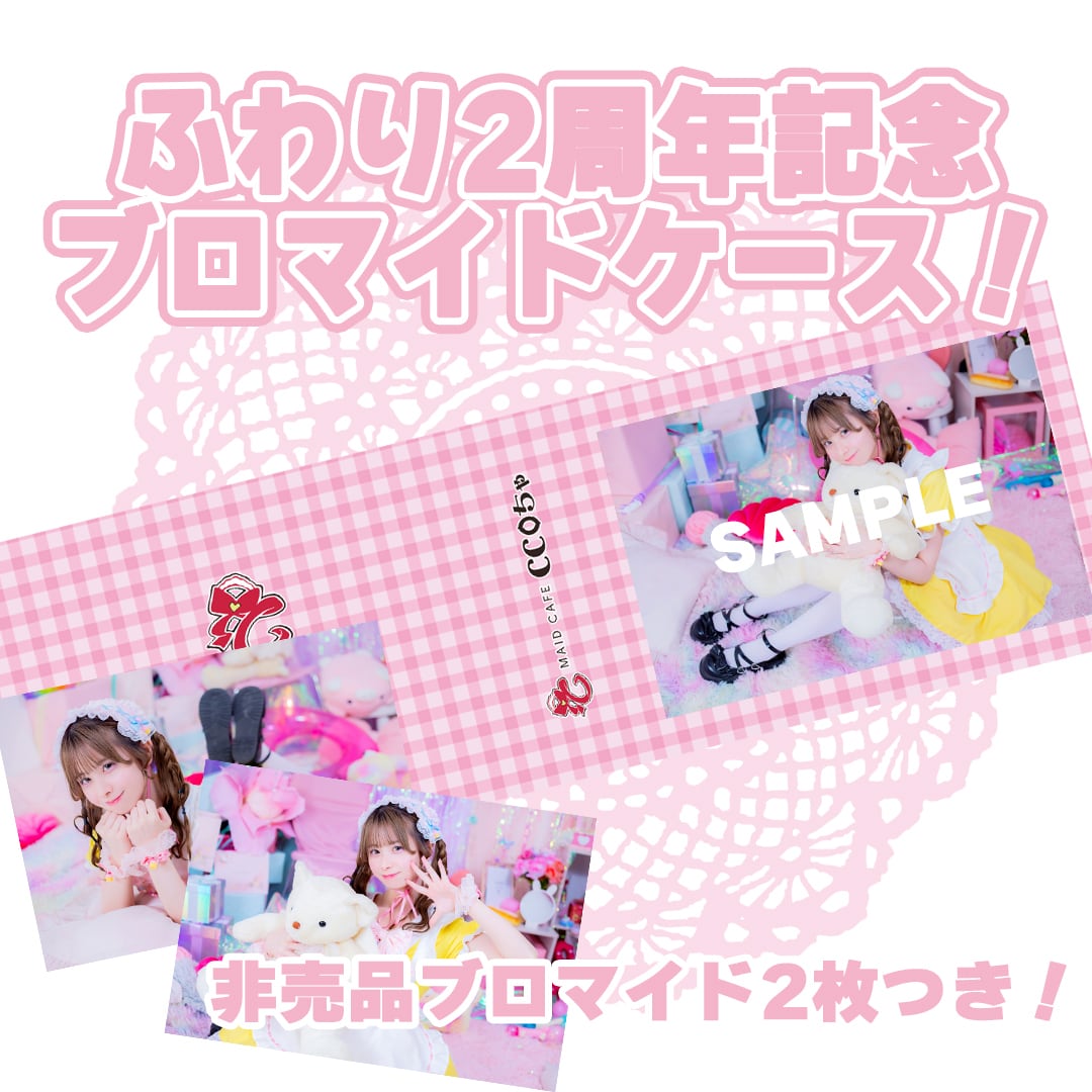 メイドカフェCCOちゃONLINEショップ