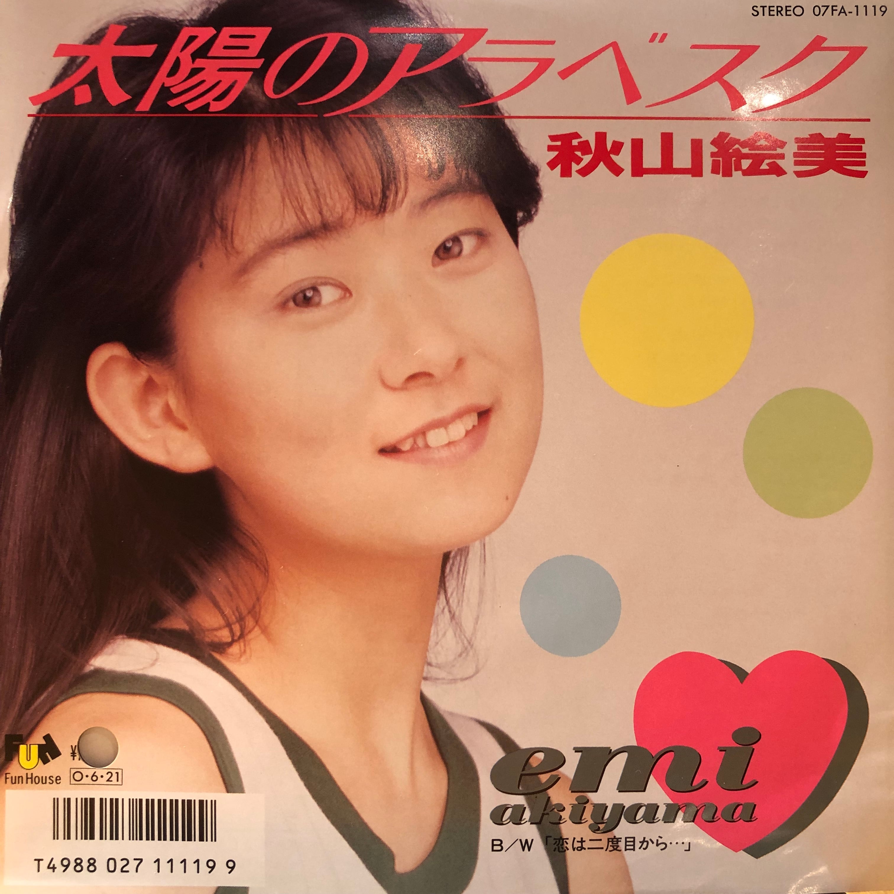EP】久美悦子 / 東京バカ踊り | Downtown Records 45 Branch