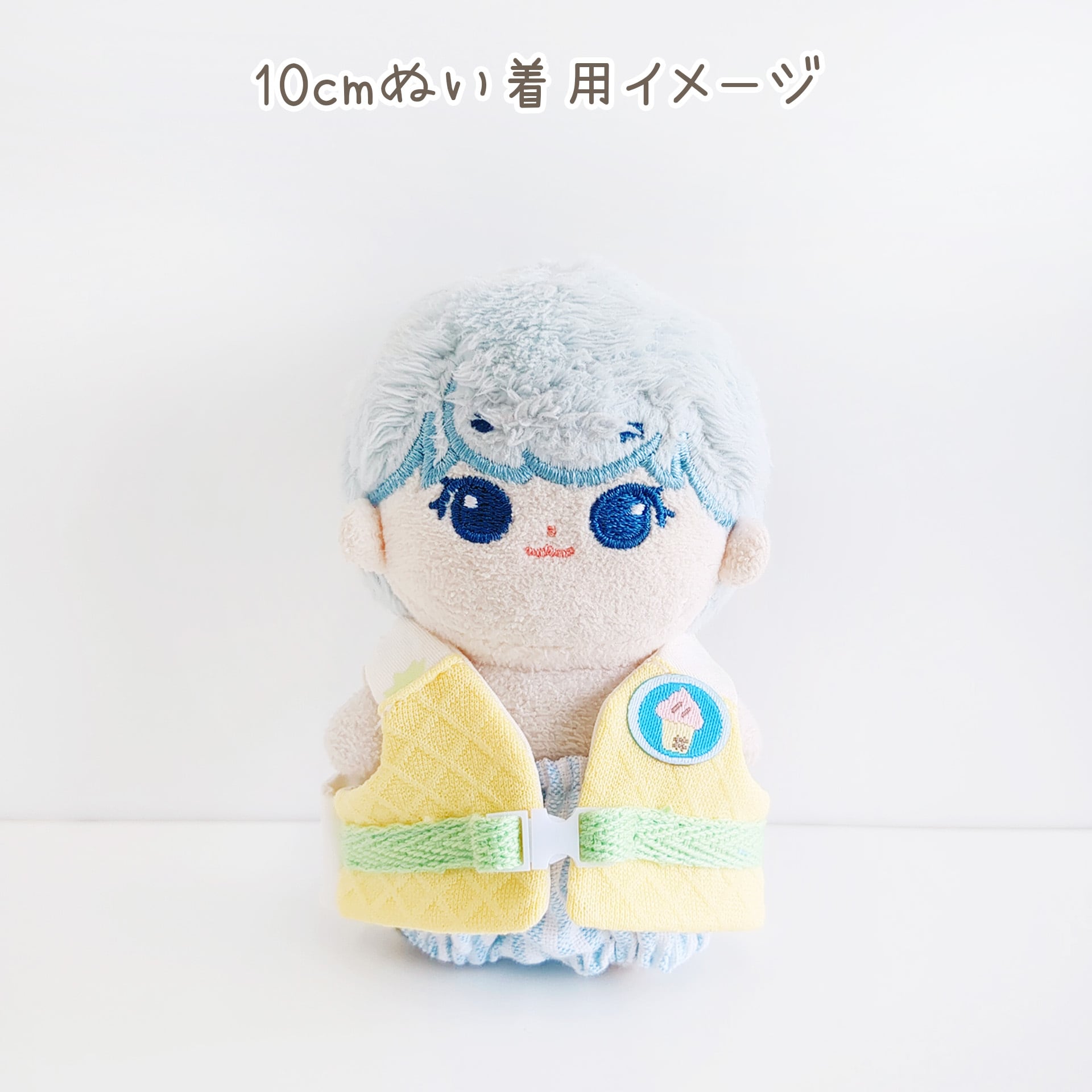 SF-1279【10cm】ライフジャケットセット | Little Closet │ ぬい服