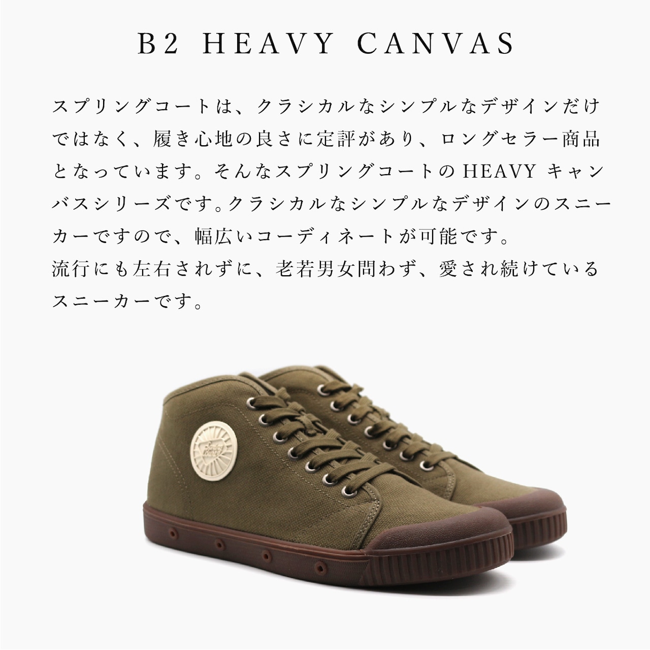 SPRING COURT B2 CANVAS KAHKI/HEAVY CANVAS B2S/B2N HC06-2