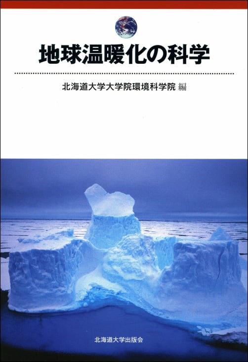 【中古】 大気・海洋の化学像形成と地球温暖化 中古】 大気・海洋の化学像形成と地球温暖化 【公式通販】