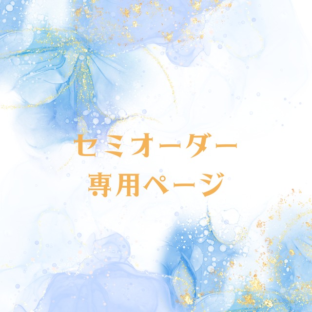 専用ページ