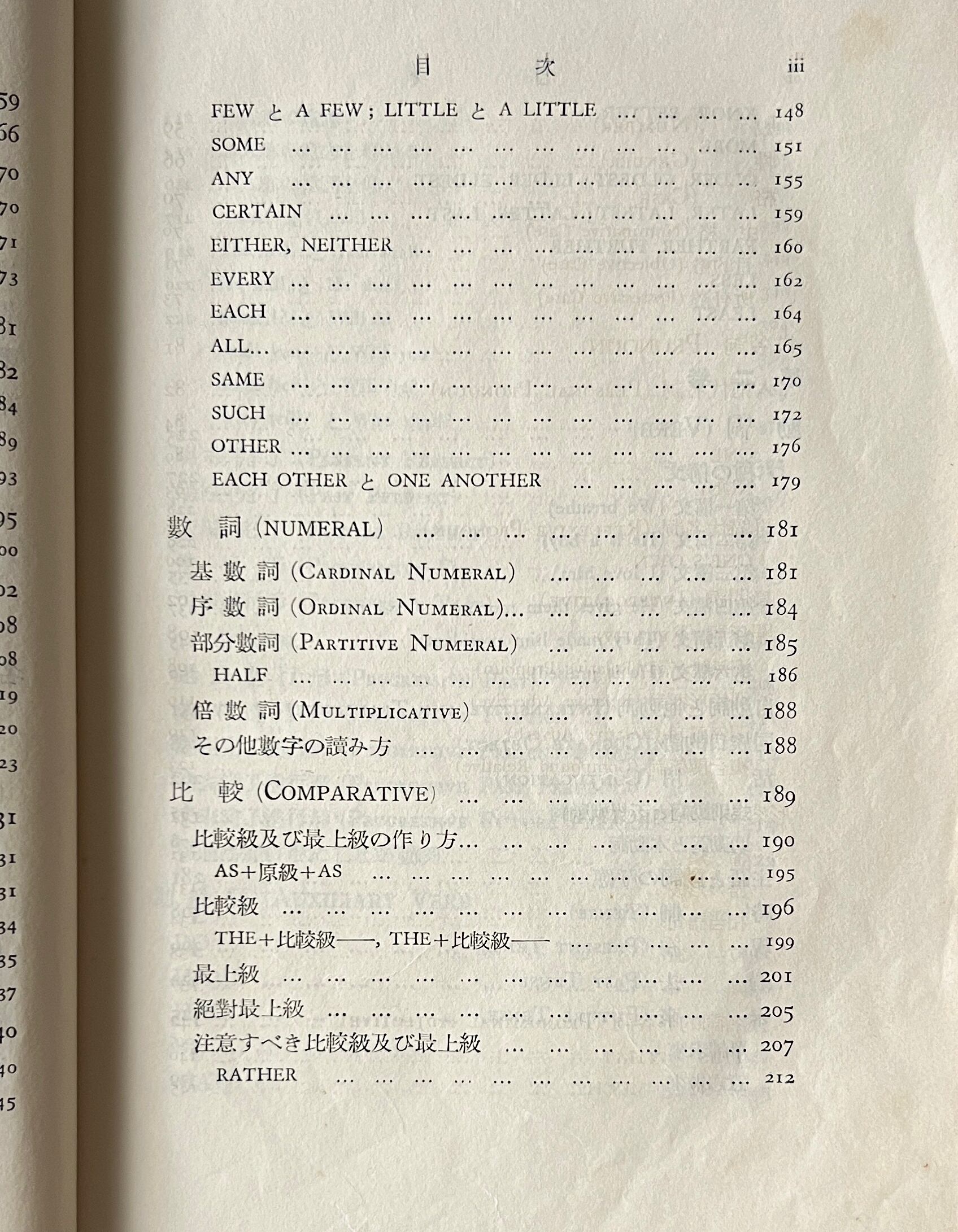 英文法講義 山田巌 著 ; 西崎一郎 増補 研究社
