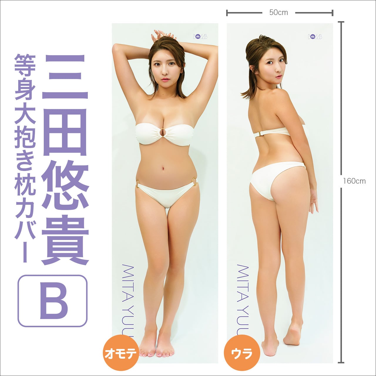 【新品】かにビーム　ワトラ　抱き枕カバー 新品】かにビーム ワトラ 抱き枕カバー 限定販売】ワトラ 抱き枕カバー