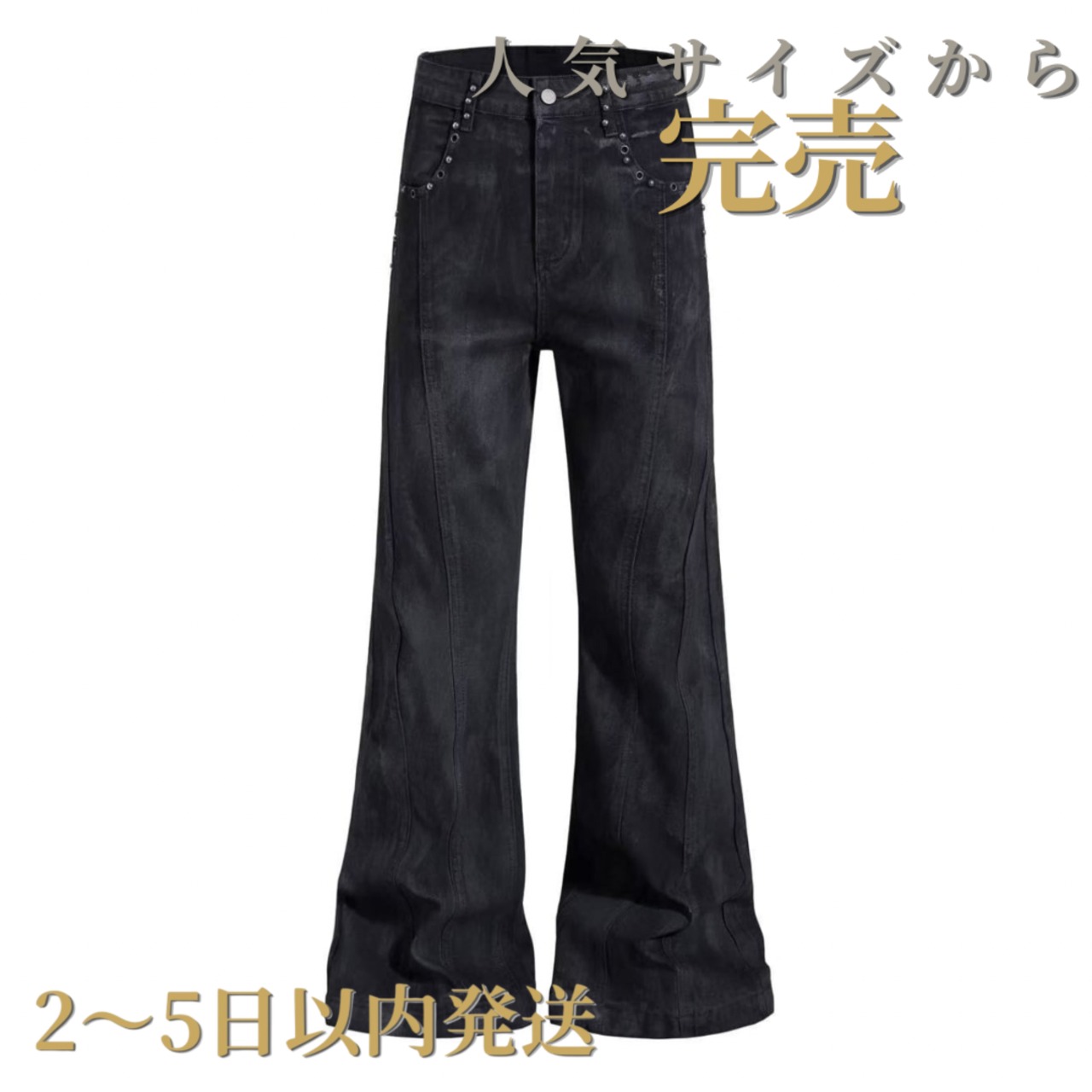 【限定入荷】スモークウォッシュフレアデニム(OR-H6676)