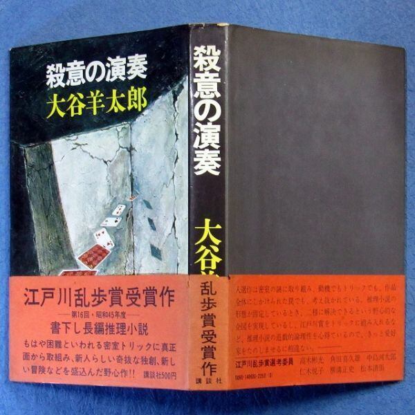 黒蜥蜴 ネタバレ 江戸川乱歩推理文庫 全65巻セット 全巻初版