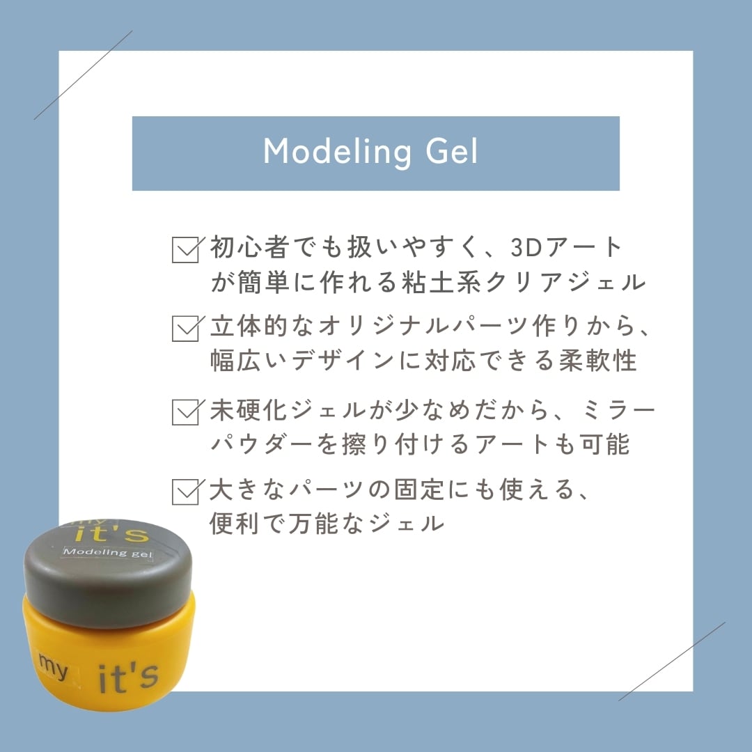 it's モデリングジェル 13g | it's-cosmetics