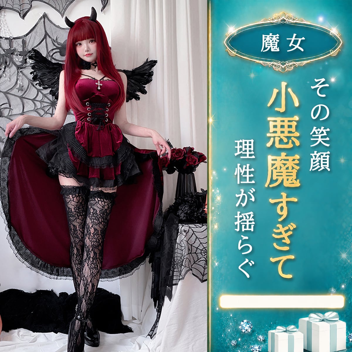 〔魔女〕世界観まで完成する ワインレッド魔女テールコスチュームセット