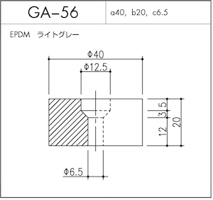 GA-56（EPDM ライトグレー）10個