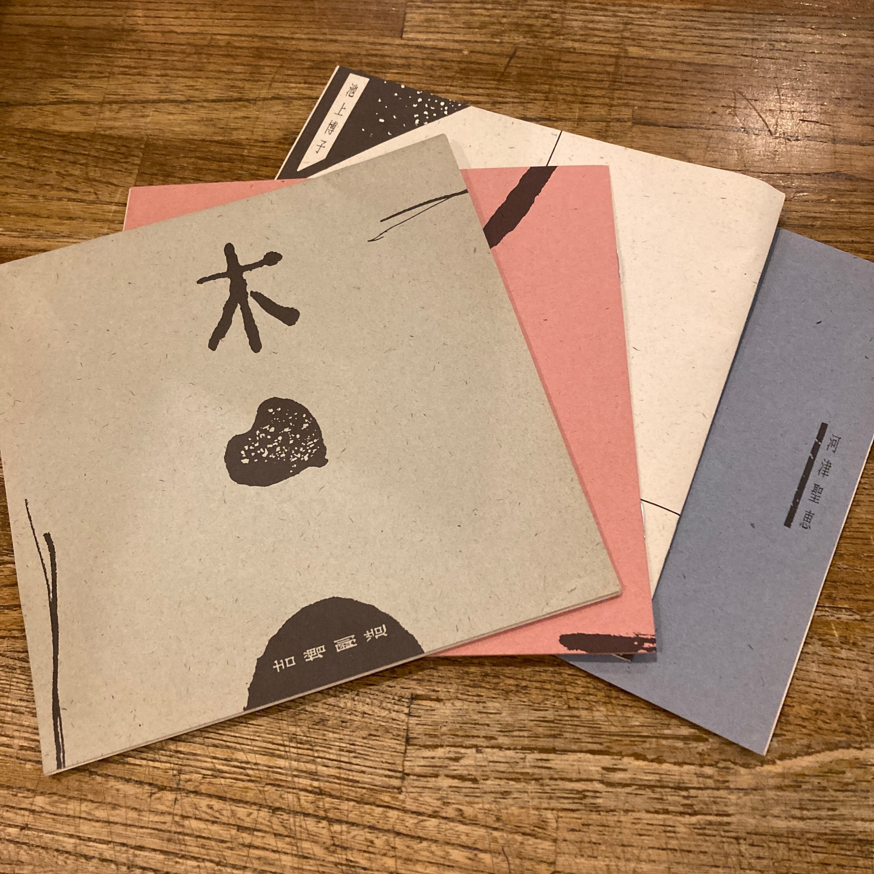 佐伯俊男最初期画集 | 百年 佐伯俊男最初期画集 | 百年