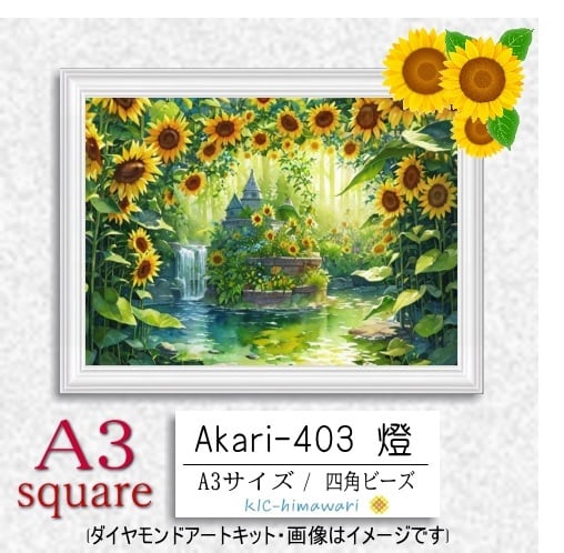 【国内製造】A3サイズ四角オーロラビーズ3色入   akari-403　ダイヤモンドアート