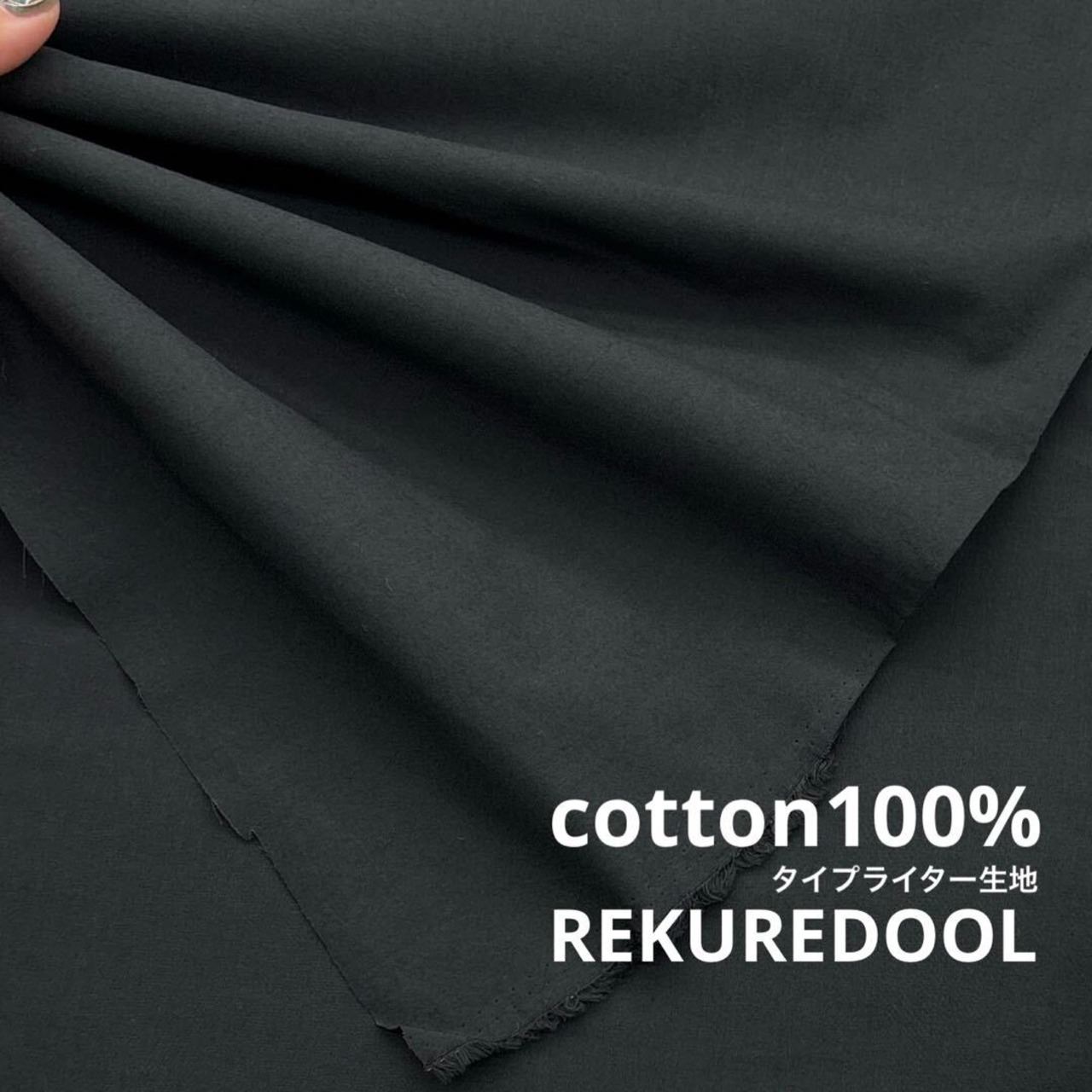 ★AM230◆3m◆綿100％タイプライター生地◆スモークブラック