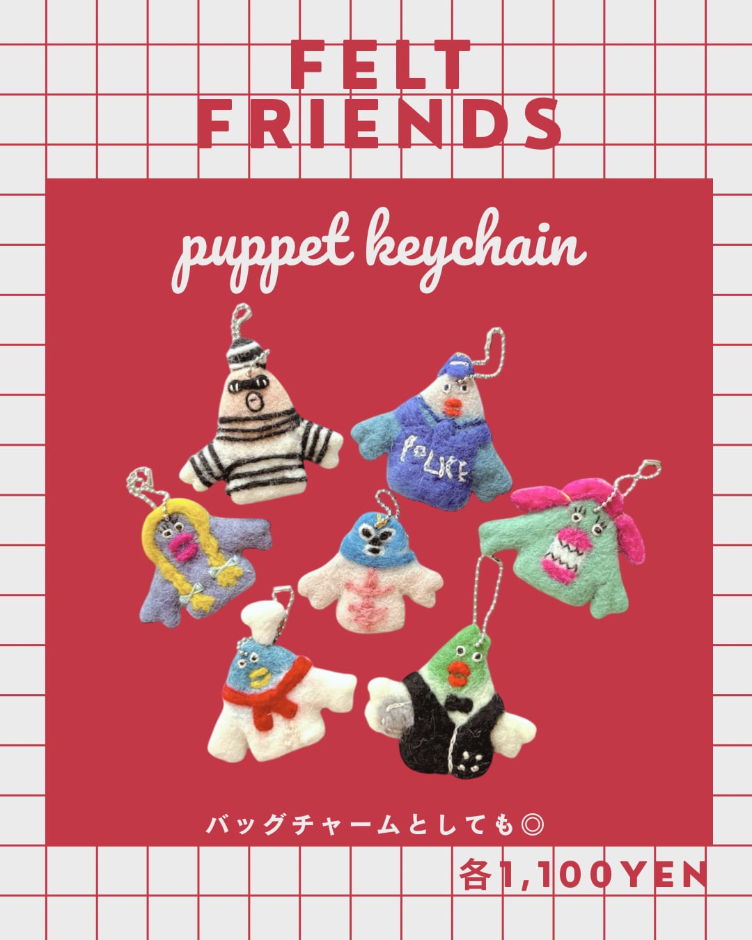 ペアーズ パペットキーホルダー