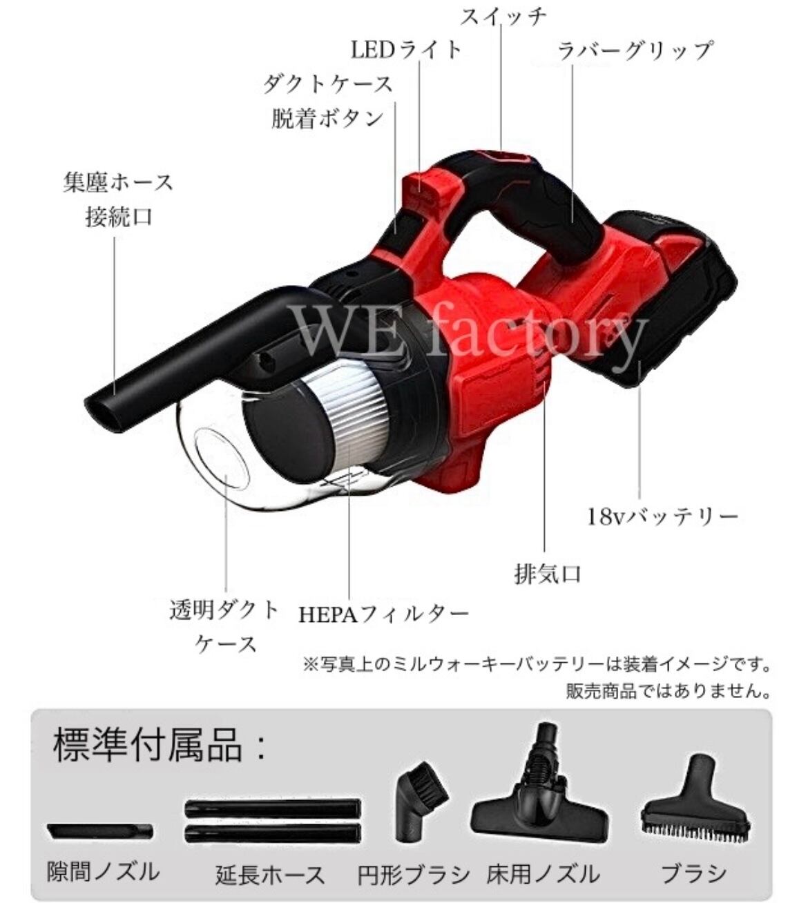 WE factory 18V 充電式ハンディクリーナ HC001M ミルウォーキー