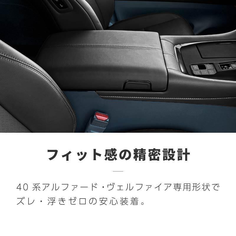 アルファード ヴェルファイア 40系 アームレストカバー コンソール