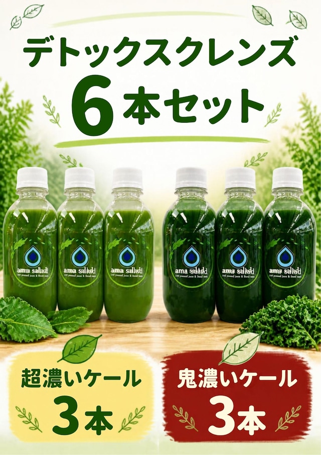 スーパーデトックスクレンズ