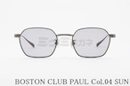 BOSTON CLUB サングラス PAUL col.04 ヘキサゴン ポール クラシカル ボストンクラブ 正規品