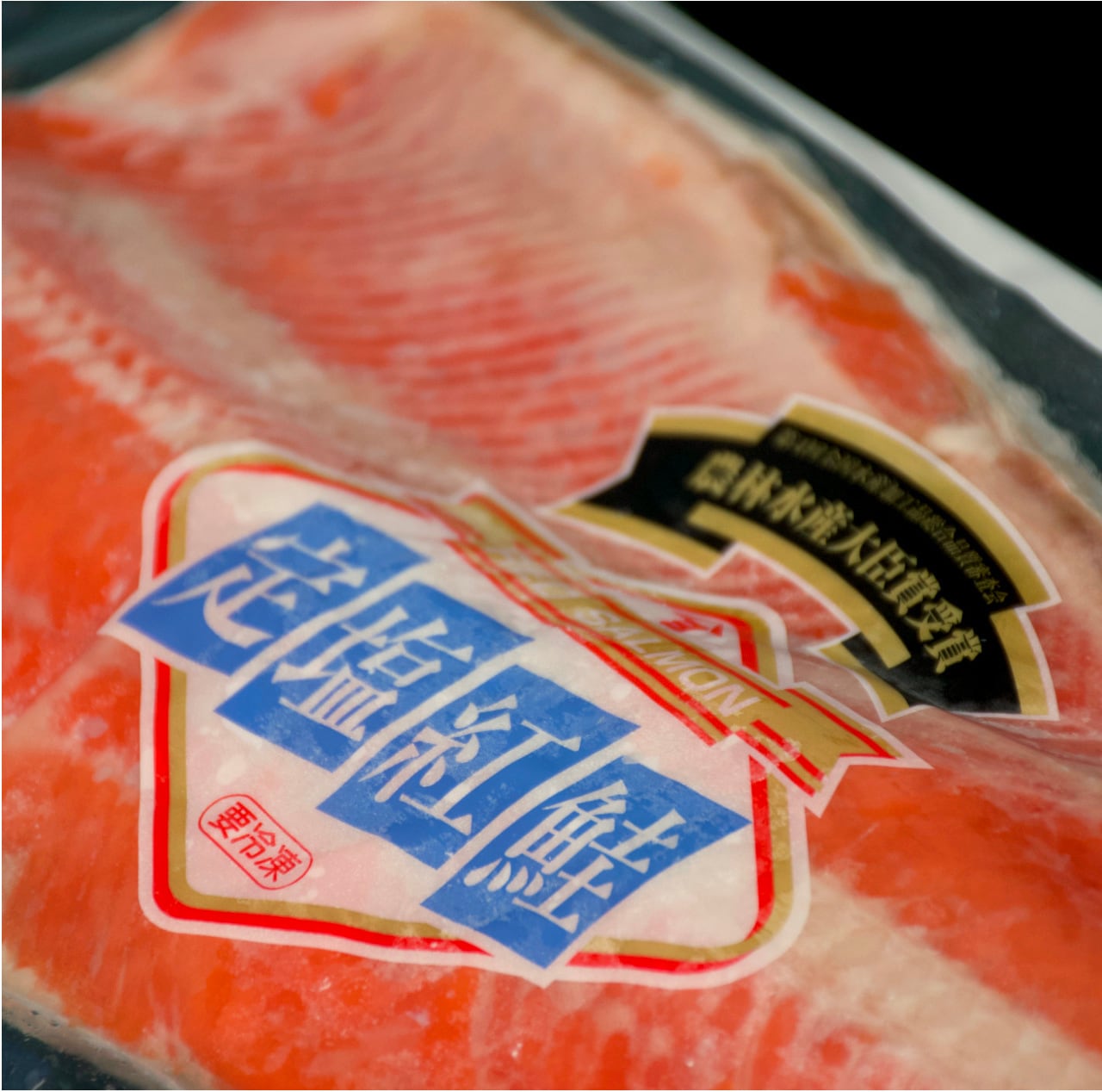 定塩紅鮭（約1㎏） | 工藤帆立専門店