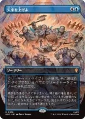 MTG《矢来を上げよ/Raise the Palisade(HOC)》日本語 ボーダーレス
