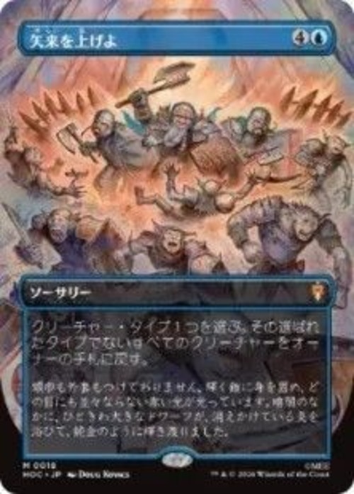MTG《矢来を上げよ/Raise the Palisade(HOC)》日本語 ボーダーレス