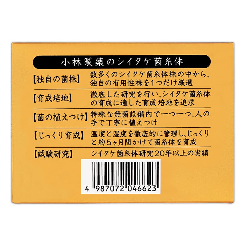 【値下げ】シイタゲン-α　顆粒 ４箱　小林製薬