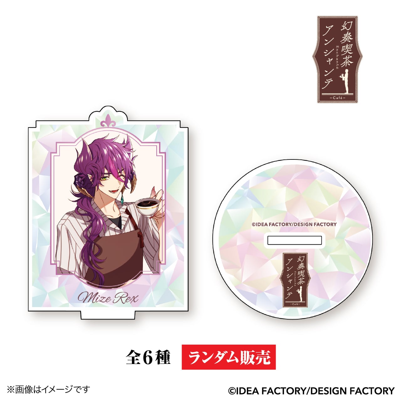 幻奏喫茶アンシャンテ × ORBcafe 「5周年記念コラボカフェ