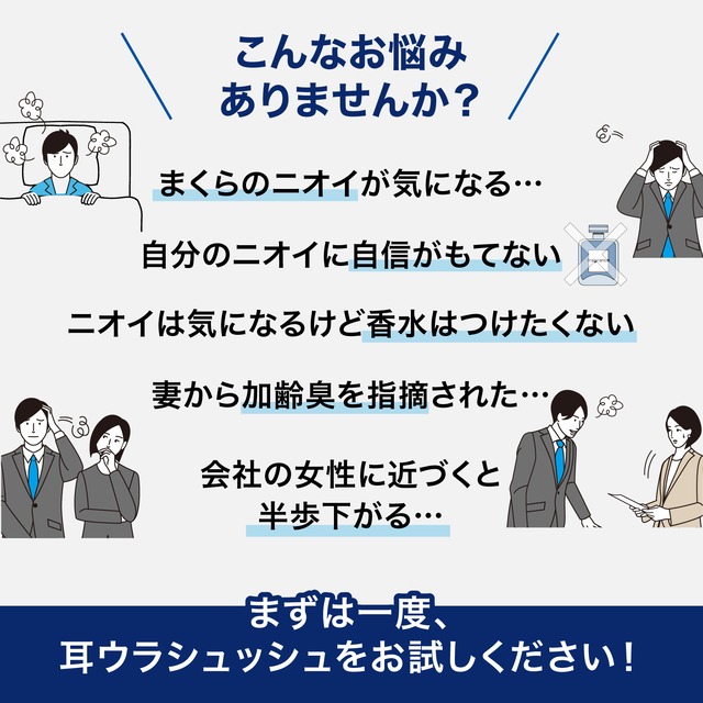 お得な定期便30%OFF!!　耳ウラシュッシュ（詰替え用）