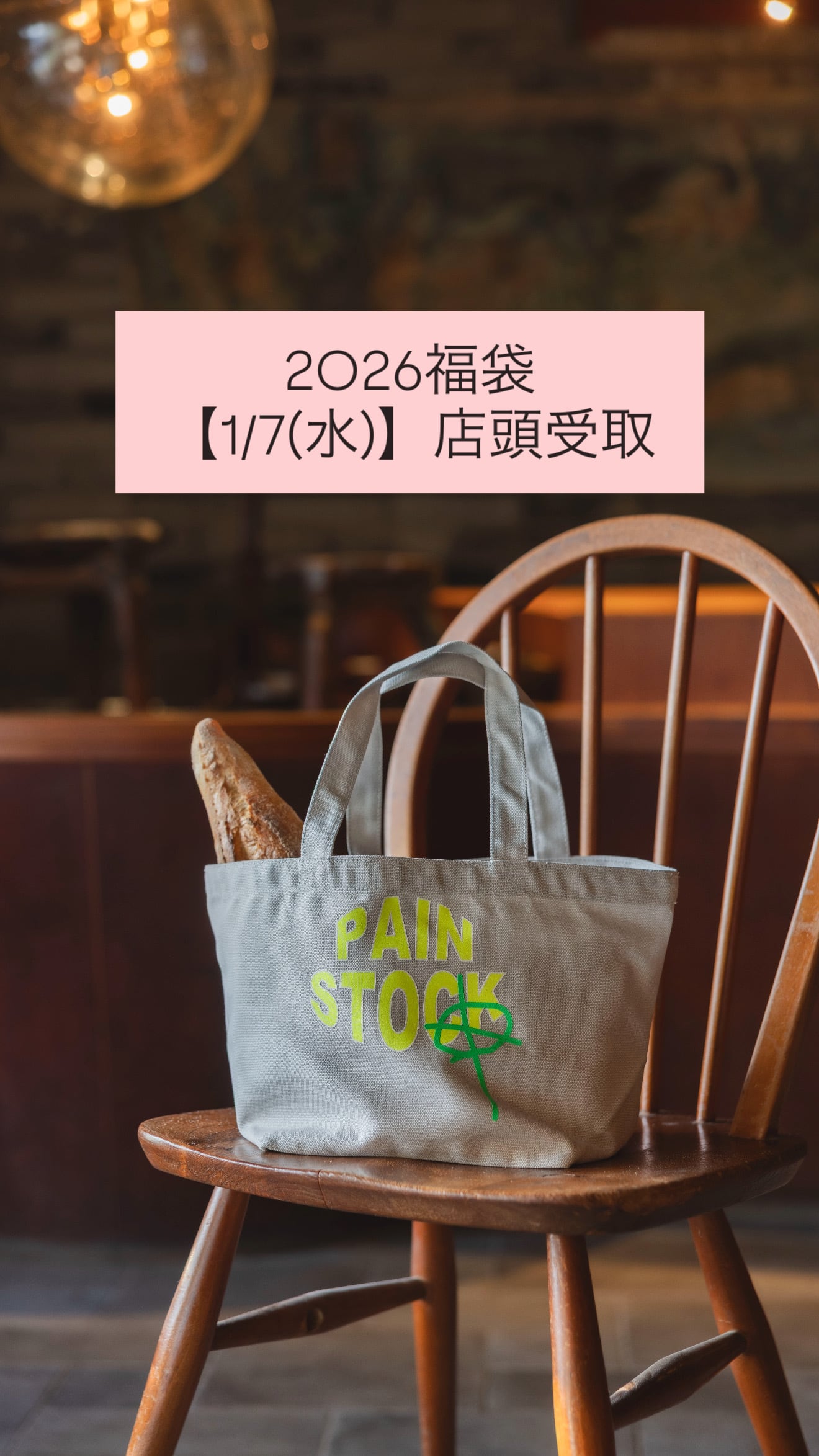※先着販売【1/7(水)13〜17時店頭受取福袋】