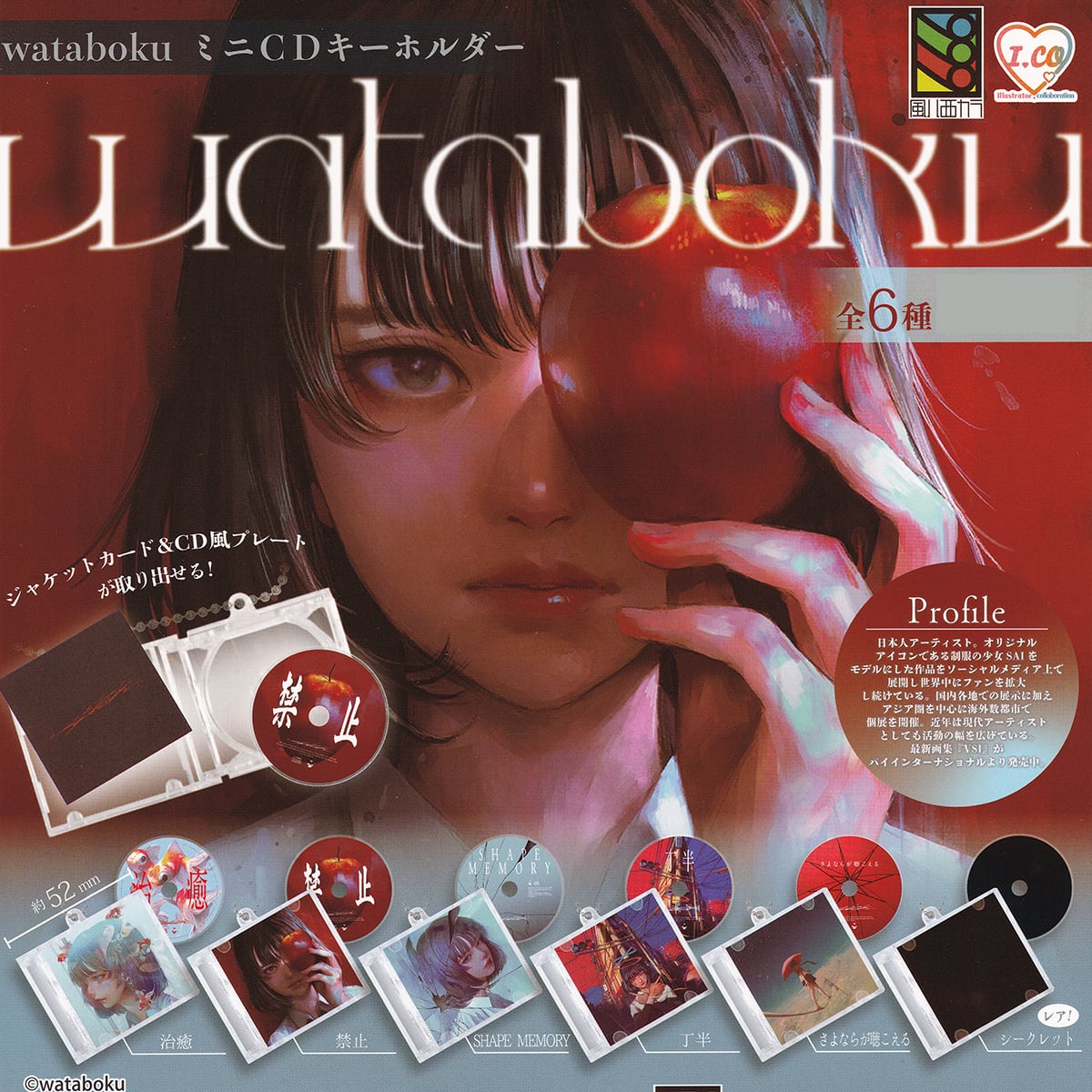 wataboku ミニCDキーホルダー トミヤ 【ノーマル5種セット】 CD