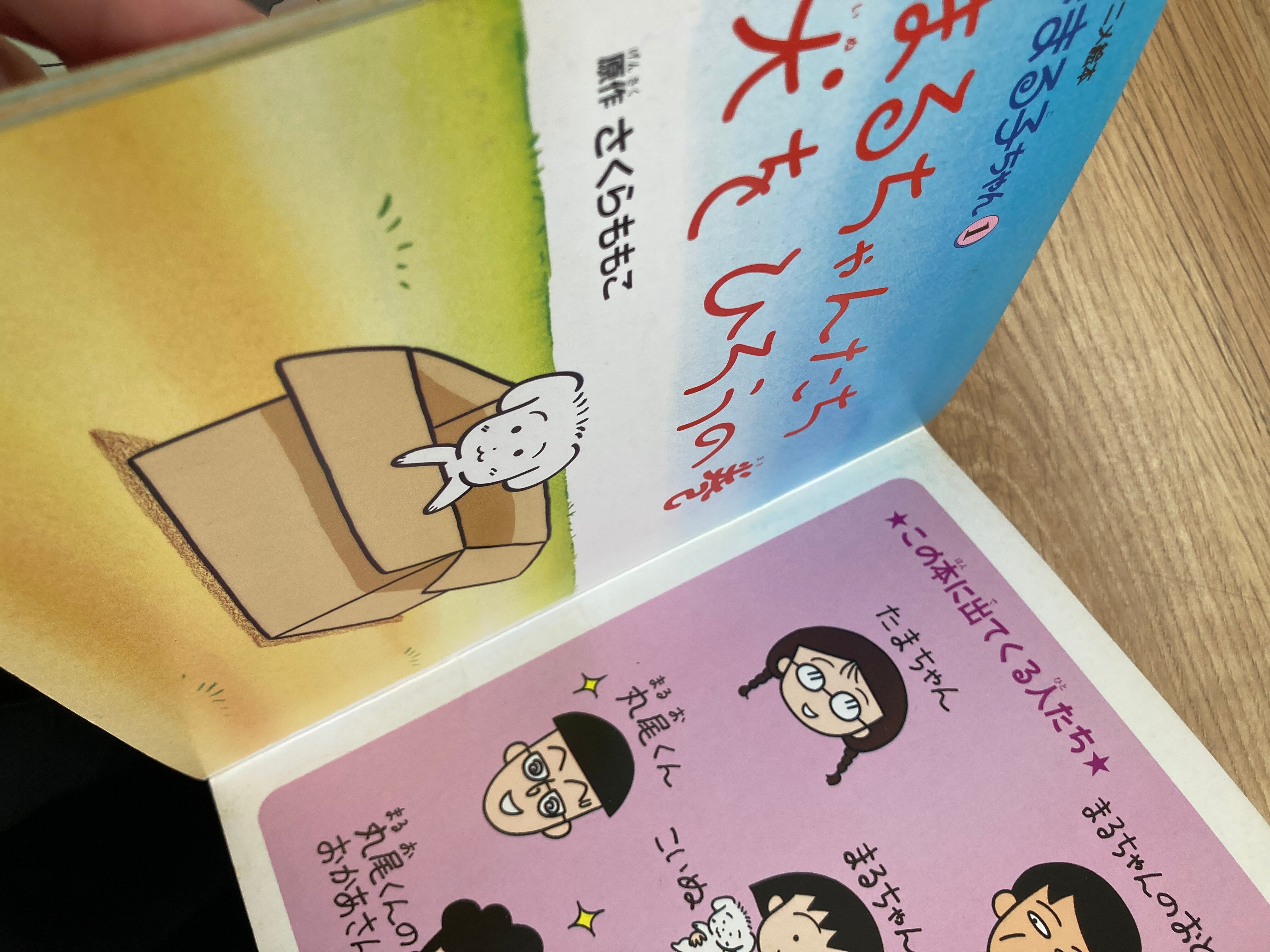 ちびまる子ちゃん1 まるちゃんたち犬をひろうの巻/さくらももこ ちびまる子ちゃん 犬 まる子 SHUEISHA たまちゃんの隠し事 のまき ちびまる子ちゃん1 まるちゃんたち犬をひろうの巻/さくらももこ ちびまる子ちゃん 犬 まる子 SHUEISHA たまちゃんの隠し事 のまき