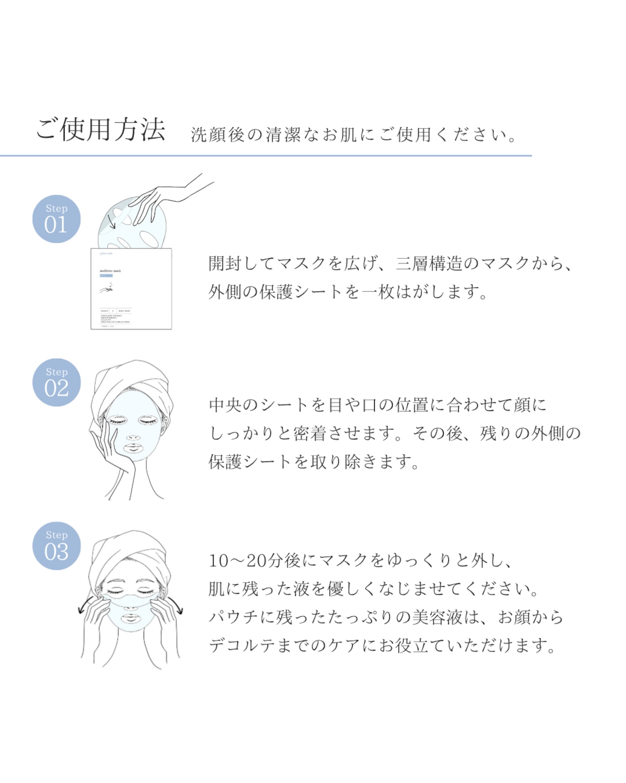 オーディションマスク スノースキンプレミアム