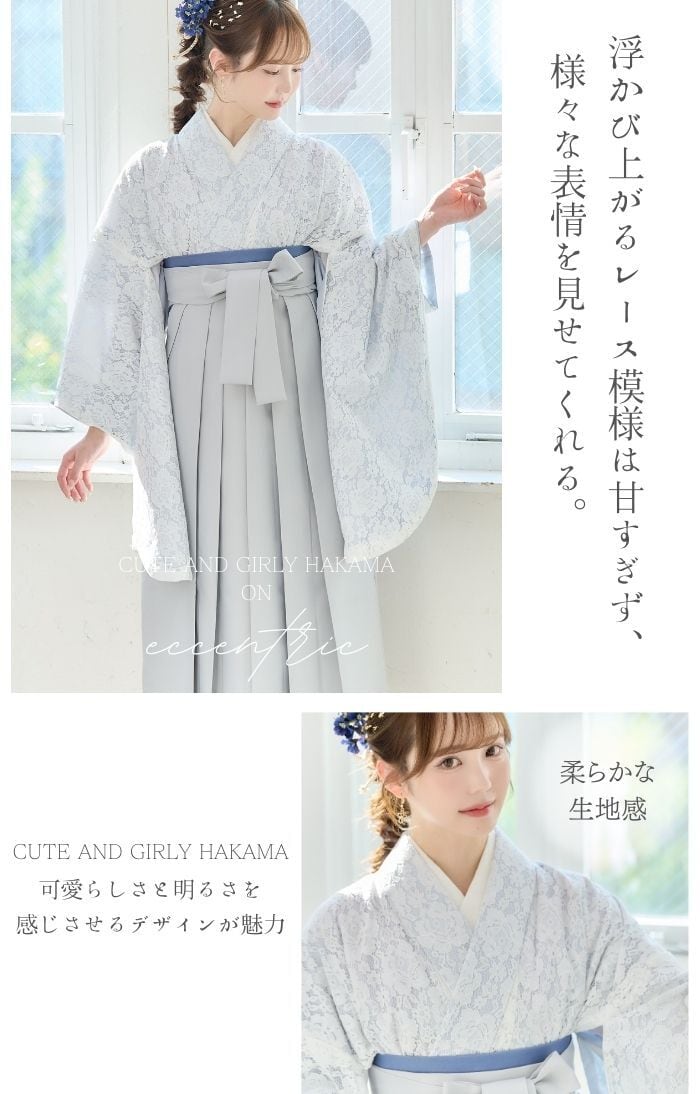 袴4点SETはんなりレース重ね(水色地ホワイト)卒業式用袴⑱-LGR
