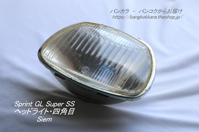 「Sprint GL Super SS　ヘッドライト（四角目）　Siem」