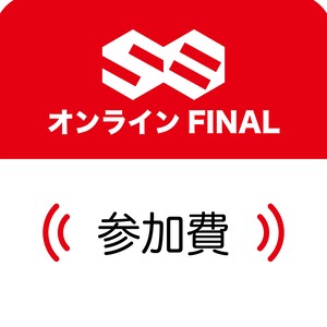 ……………………………… 2024 Soulm8オンラインFINAL参加費