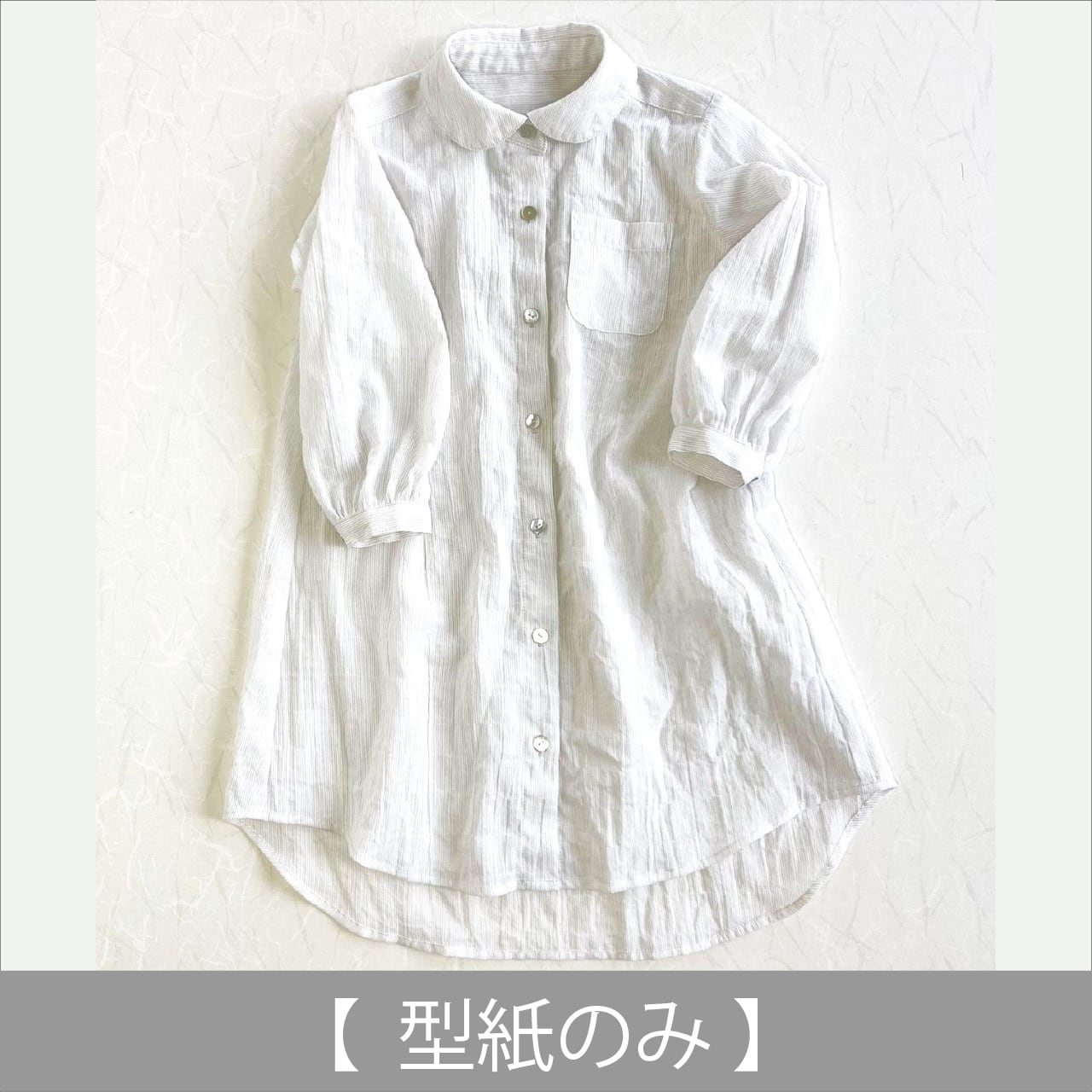 丸衿シャツワンピース(型紙のみ)OP-2214