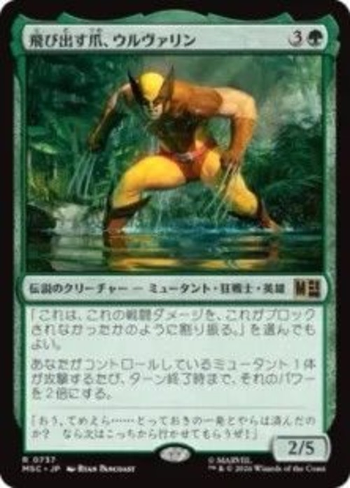 MTG《飛び出す爪、ウルヴァリン/Wolverine, Claws Out(MSC)》日本語
