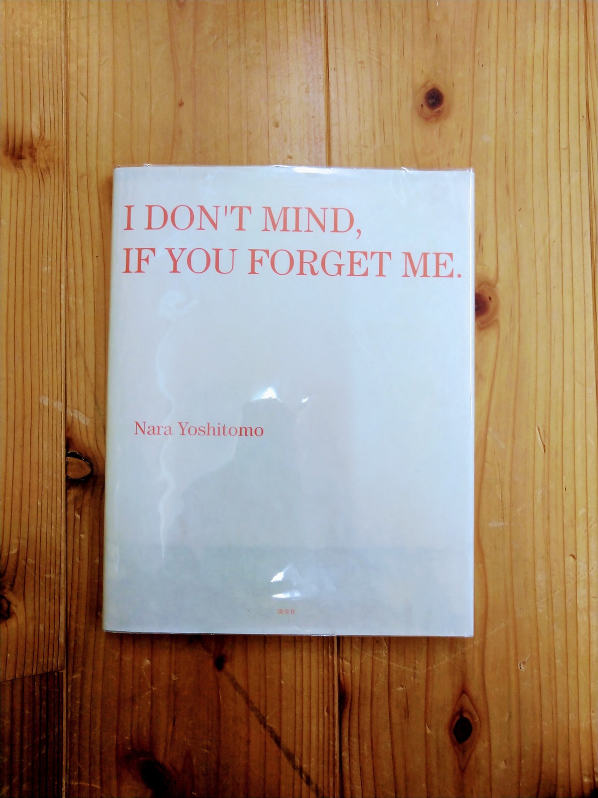 奈良美智 i don t mind if you forget me | 古書みつづみ書房