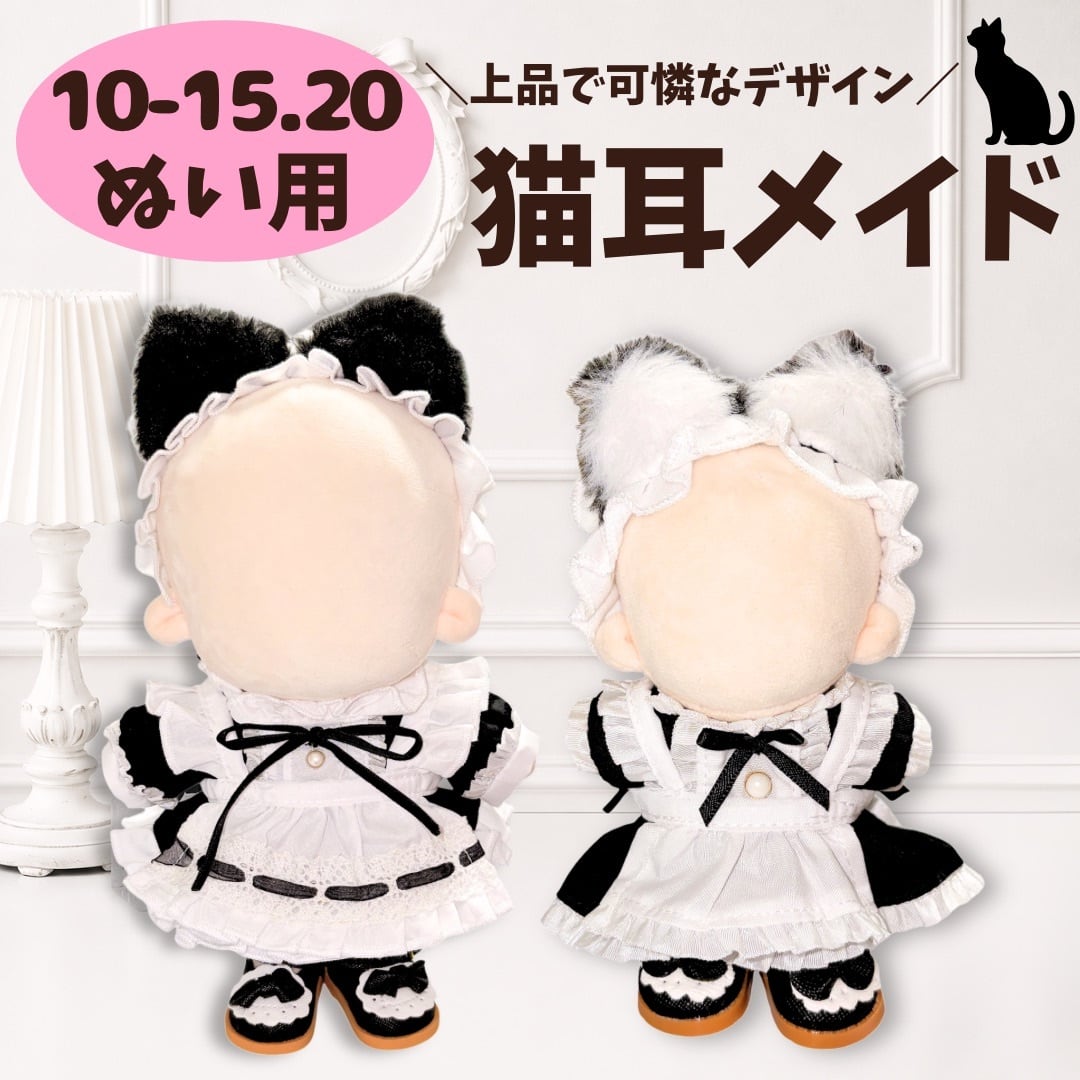 ぬい服15cm | ぬい服コココ｜ぬい服通販・推し活雑貨