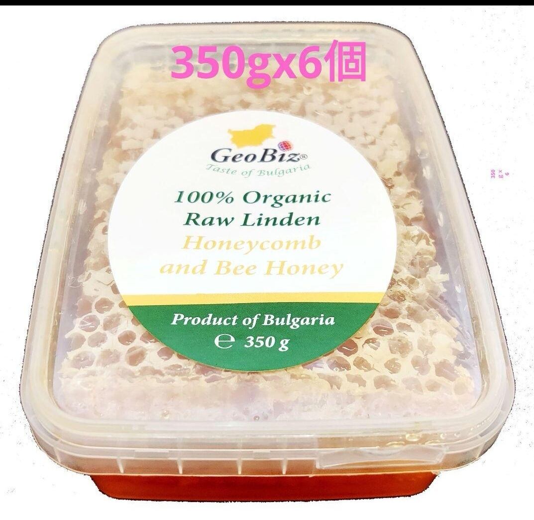 2.1kg. 350gx6個リンデンコムハニー巣蜜.生オーガニックリンデン 2.1kg. 350gx6個リンデンコムハニー巣蜜.生オーガニックリンデン