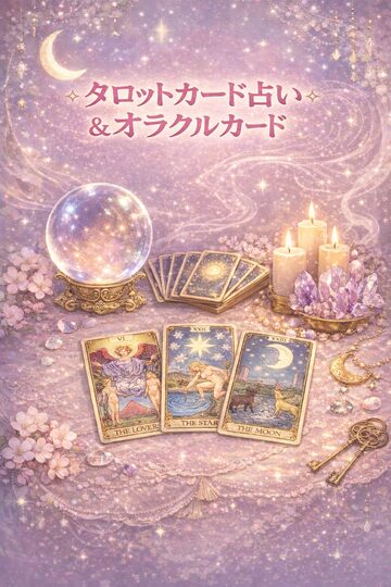 お守りタロットカード＆鑑定書 | PAY ID