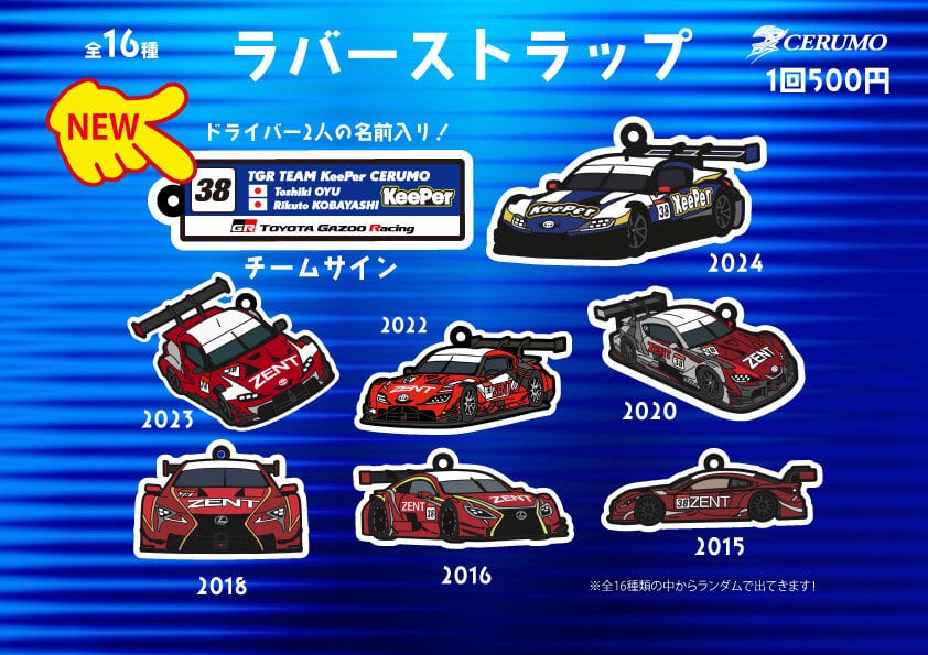 ラバーストラップ】オンラインガチャ | ONLINE CERUMO