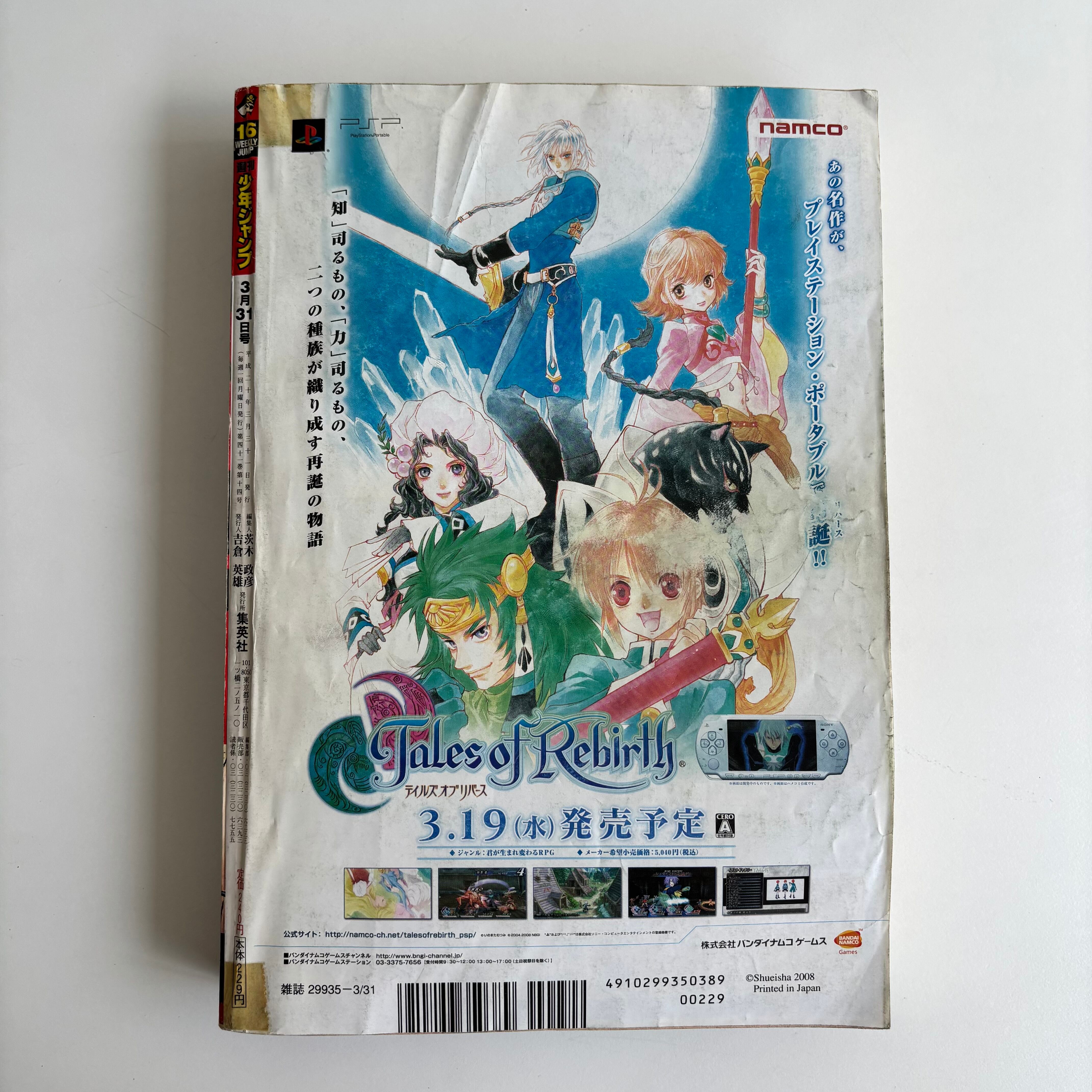 週刊少年ジャンプ 2008年 16号 集英社 バリハケン 新連載 | 古書 三六