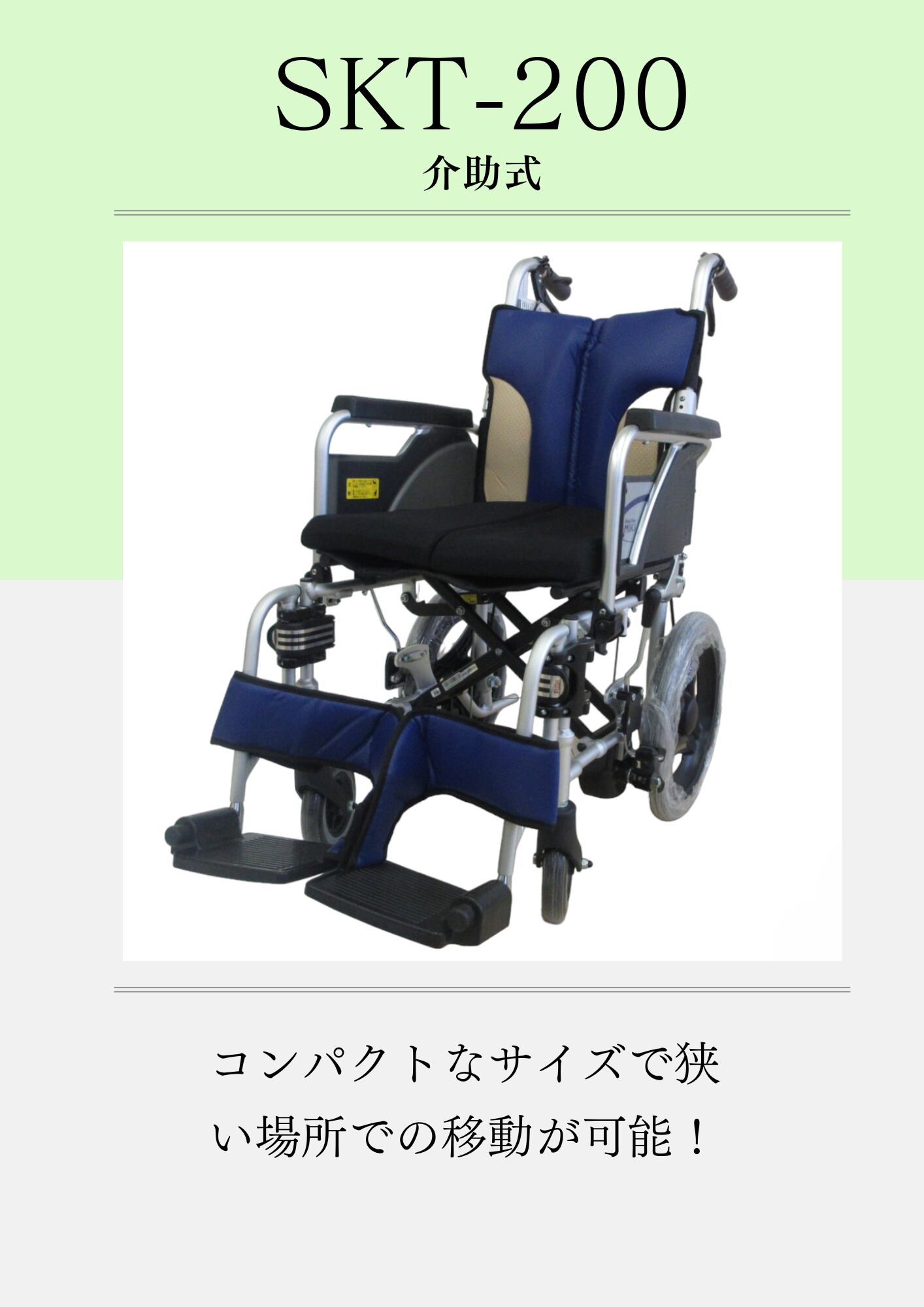 MiKi キャリカル 介助式車椅子 青色 コンパクト車椅子 介助式 SKT-1 