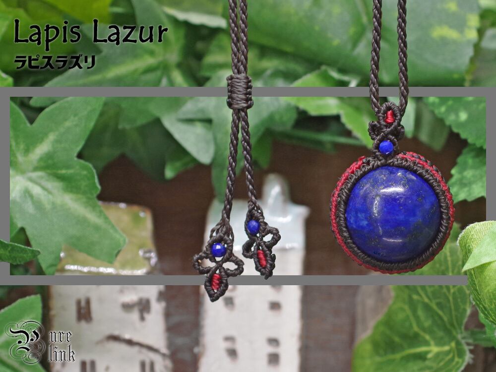 『ラピスラズリ』女神イシュタルの護符魔石20mmマクラメ編みトップネックレス