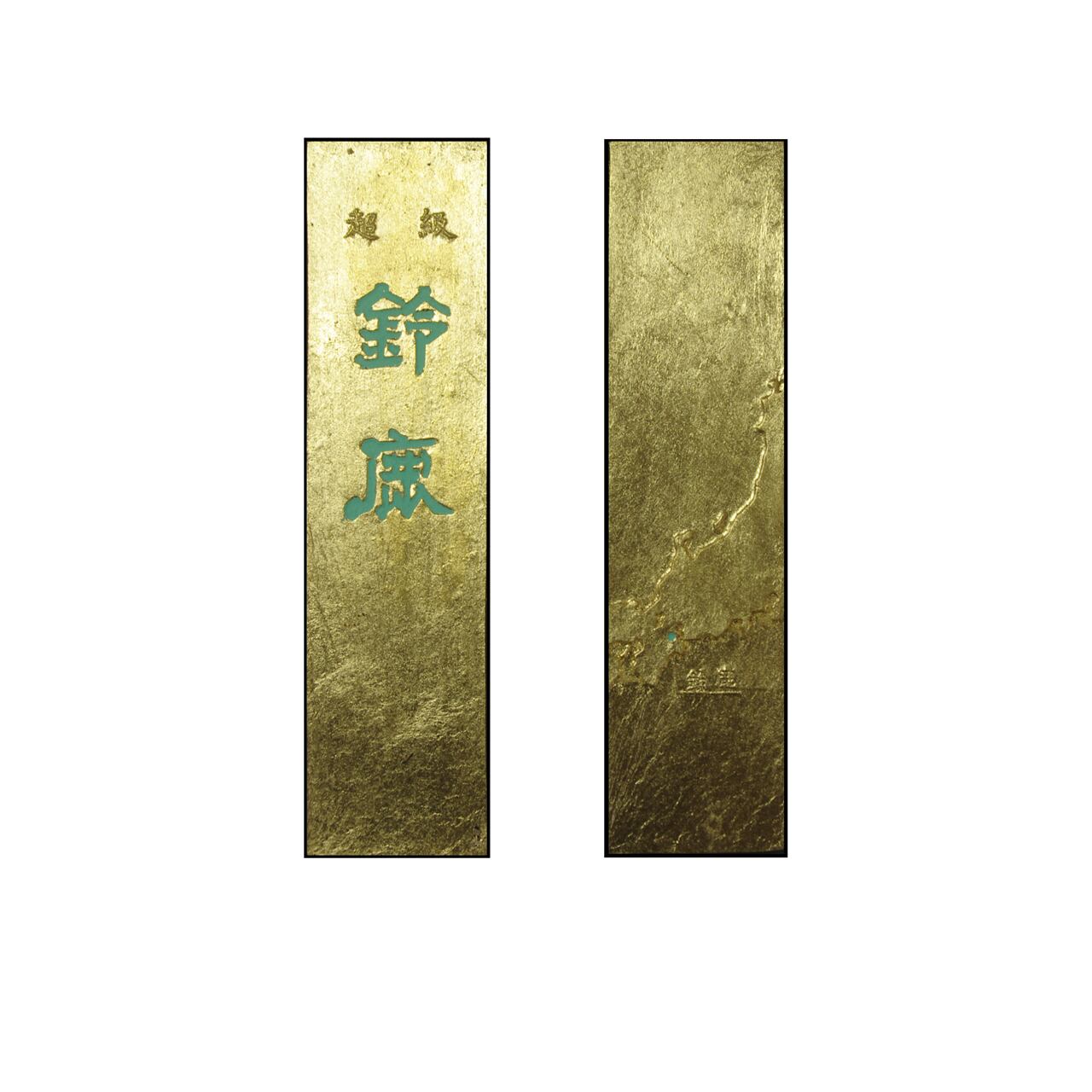 菜種油煙墨 金巻鈴鹿5丁型