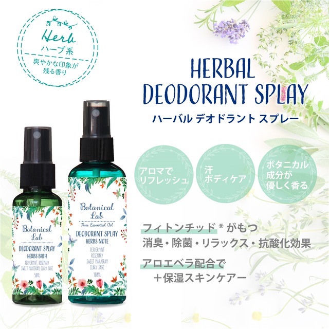 Botanicallab デオドラントスプレー アロマ&アロエベラ配合デオドラントスプレー  100ml ハーブ系/ペパーミント、ローズマリー、スイートマージョラム、クラリセージ　