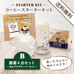 コーヒースターターキットB／ Noiグラブサーバーセット(送料無料）